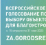 Началось Всероссийское голосование за объекты благоустройства - Киришский район