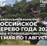 Выбираем Российское дерево года - 2023 - Киришский район