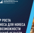 Акселератор роста малого бизнеса для HoReCa открывает возможности в Ленинградской области. - Сетевое издание Киришский факел
