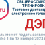 Дистанционное тестирование ДЭГ - Киришский район