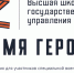 Стартовало обучение по программе «Время героев» - Сетевое издание Киришский факел