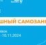Конкурс «Успешный самозанятый» - Киришский район