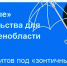 «Зонтичные» поручительства для бизнеса Ленобласти - Сетевое издание Киришский факел
