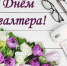 Поздравляем с Днем бухгалтера в России! - Киришский район