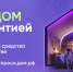 Безопасное строительство частных домов вместе со строим.дом.рф. - Сетевое издание Киришский факел