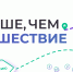 «Больше, чем путешествие» приглашает команды регионов стать частью всероссийского конкурса достопримечательностей - Сетевое издание Киришский факел