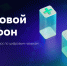 Стартовала регистрация на Всероссийский конкурс по цифровым навыкам от Сбера «Цифровой марафон» - Сетевое издание Киришский факел