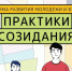 Приглашаем к участию в общероссийском конкурсе и образовательной программе "Городская среда будущего. Практики созидания" - Киришский район