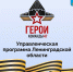 Участников СВО из Ленобласти приглашают принять участие в управленческой программе «Герои Команды 47». - Киришская КМБ