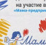 Мама может стать предпринимателем - Сетевое издание Киришский факел