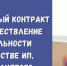 Информация о социальном контракте - Сетевое издание Киришский факел