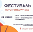 Программа Дня молодежи - Киришский район