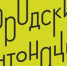 Всероссийский конкурс «Городские интонации» - Сетевое издание Киришский факел