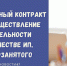 Социальный контракт — это помощь государства - Сетевое издание Киришский факел