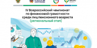 Ленобласть проведет чемпионат по финансам для активных пенсионеров - Сетевое издание Киришский факел