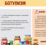 Рекомендации гражданам: Профилактика ботулизма - Киришский район