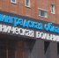 В Киришской КМБ узкие специалисты из Ленинградской областной клинической больницы проведут консультации - Сетевое издание Киришский факел