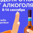Неделя трезвости - Сетевое издание Киришский факел
