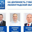 Выборы губернатора Ленинградской области стартуют уже завтра - Сетевое издание Киришский факел