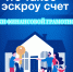 Эскроу-счет для ИЖС: надежно и просто - Сетевое издание Киришский факел