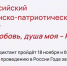 Всероссийский гражданско‑патриотический диктант «Моя любовь, душа моя — Россия!» - Сетевое издание Киришский факел