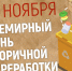Сегодня Всемирный день вторичной переработки - Сетевое издание Киришский факел