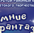 В Киришской детской школе искусств стартует традиционный районный открытый конкурс детского творчества «Зимние фантазии» - Сетевое издание Киришский факел