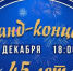 В Киришах состоится Гранд-концерт, посвященный 45-летию Детской школы искусств - Сетевое издание Киришский факел