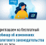 Вебинар по теме «Изменения в налоговом законодательстве с 01.01.2026» - Киришский район