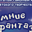 Конкурс детского творчества «Зимние фантазии» - Сетевое издание Киришский факел