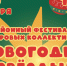 Традиционный фестиваль хоровых коллективов «Новогодние звёзды» - Сетевое издание Киришский факел