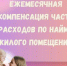 Молодая семья с детьми в возрасте каждого из родителей до 35 лет может обратиться за ежемесячной компенсацией части расходов по найму жилого помещения - Сетевое издание Киришский факел