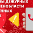 Дежурные службы ЛО - Сетевое издание Киришский факел
