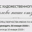«Как слово наше отзовётся» - Сетевое издание Киришский факел