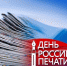 Депутаты ЗакСа поздравляют с профессиональным праздником - Сетевое издание Киришский факел