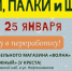 До 25 января продолжается экологическая акция по централизованному сбору новогодних елей «Ёлки, палки и щепа!» - Сетевое издание Киришский факел