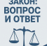«Закон: вопрос и ответ». Как законно бороться с шумом от домашних животных - Сетевое издание Киришский факел
