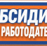 Государство расширяет поддержку работодателей, создающих рабочие места для инвалидов - Сетевое издание Киришский факел