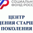 Центр общения старшего поколения в Киришах - Киришский район
