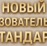 Новый образовательный стандарт вводится с 2027 года - Сетевое издание Киришский факел