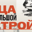 «Лица большой стройки» - Сетевое издание Киришский факел