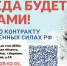 Повышена единовременная выплата при заключении контракта с МО РФ - Сетевое издание Киришский факел