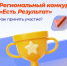 ЕСТЬ РЕЗУЛЬТАТ - Киришский район
