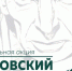 В Киришах пройдет межрегиональная акция «Паустовский диктант – 2026» - Сетевое издание Киришский факел