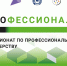 Ленинградская область принимает чемпионат «Профессионалы» - Сетевое издание Киришский факел