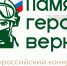 Продолжается четвертый Всероссийский конкурс «Памяти героев верны!» - Сетевое издание Киришский факел