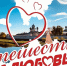 Ленобласть дарит молодым семьям романтические путешествия - Сетевое издание Киришский факел