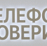 В Ленинградской области начал работу телефон доверия для участников СВО и их семей - Сетевое издание Киришский факел