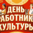 Сегодня отмечается День работника культуры - Сетевое издание Киришский факел
