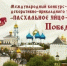 Юные мастера покорили международный конкурс - Сетевое издание Киришский факел